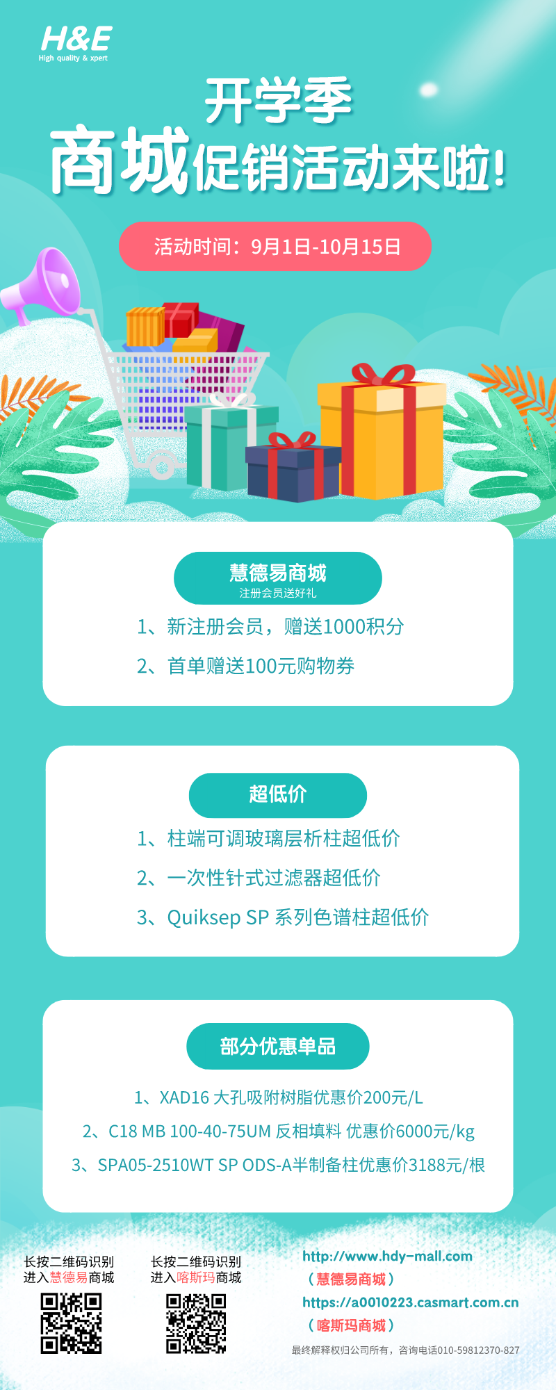 慧德易開(kāi)學(xué)促銷.png